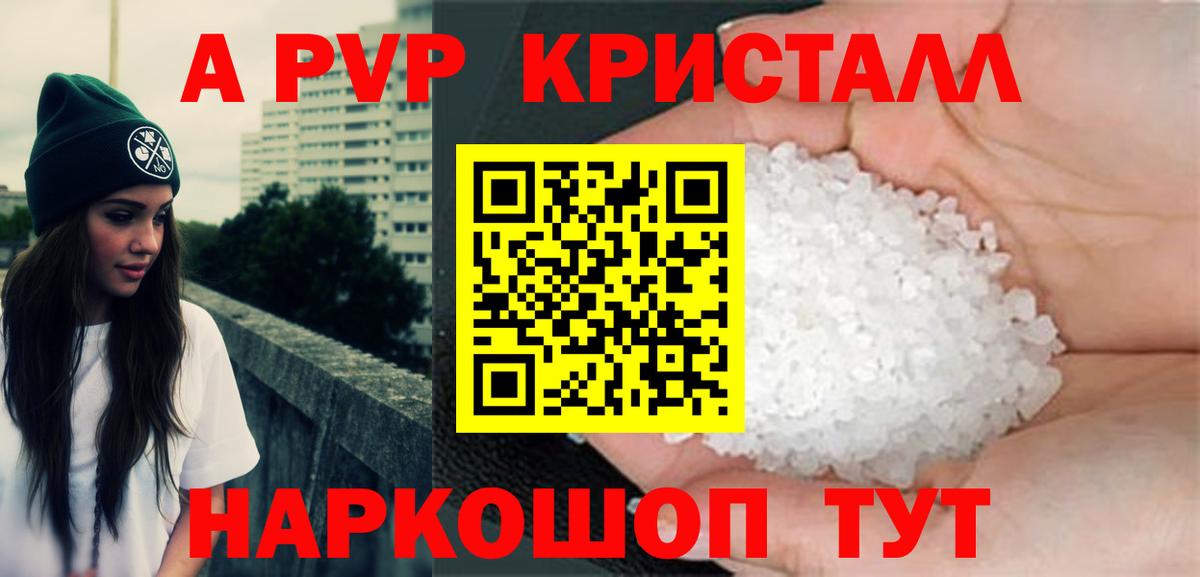 А ПВП крисы CK  A PVP СК КРИС  Вход с VPN  Альфа ПВП Crystall  Переславль-Залесский 