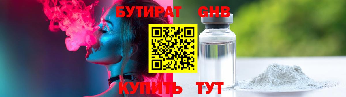 БУТИРАТ бутик Переславль-Залесский