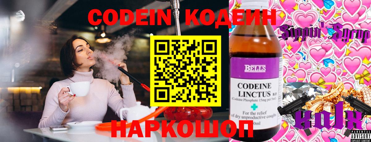 Кодеин напиток Lean (лин) Переславль-Залесский