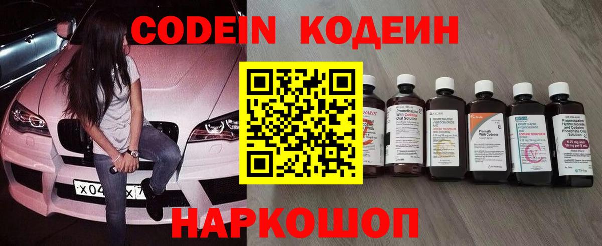 Переславль-Залесский  Codein Purple Drank  Вход с VPN  Codein Purple Drank 