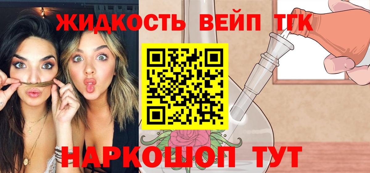 где продают наркотики  Дистиллят ТГК вейп  ТГК концентрат  Вход с VPN  Переславль-Залесский 